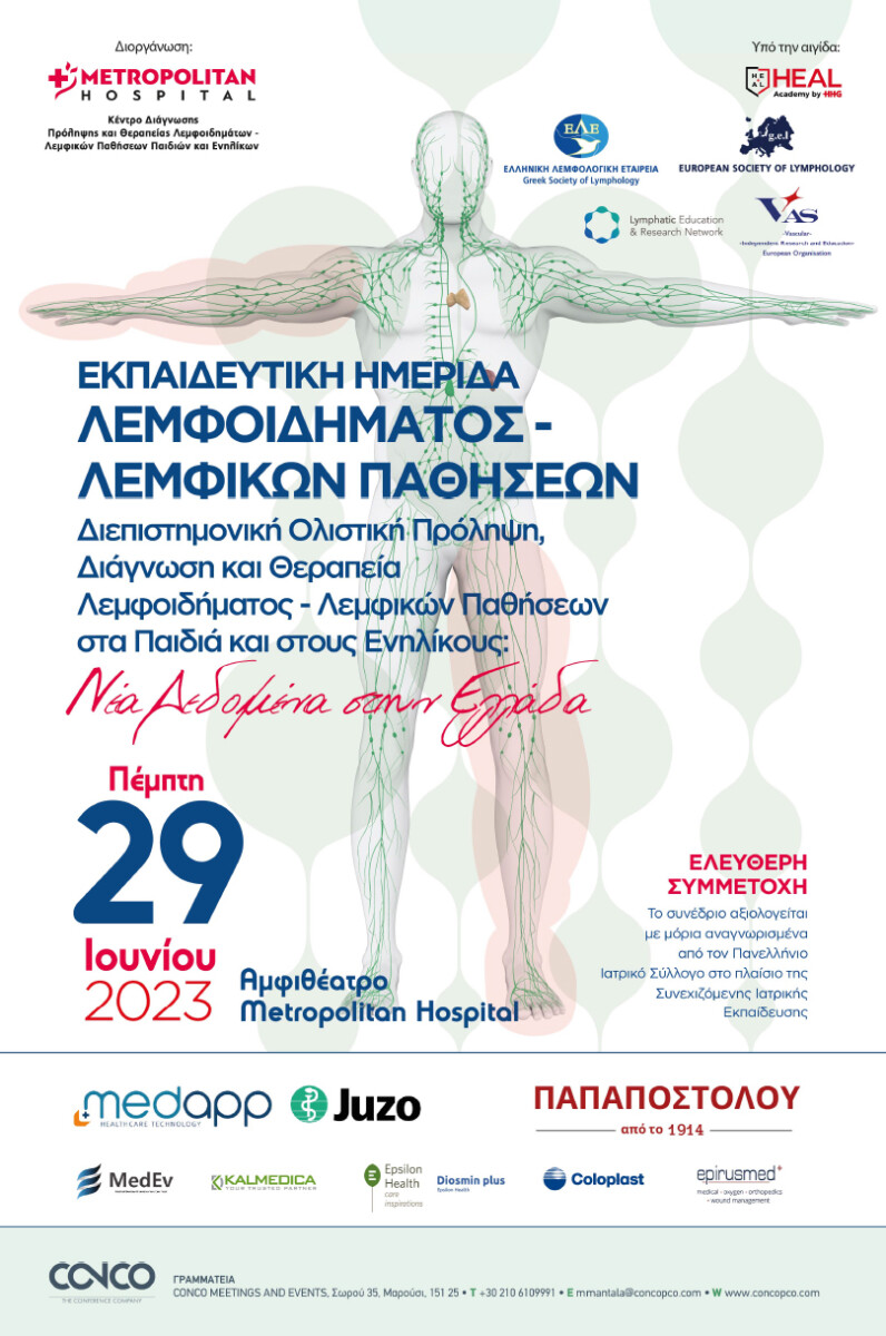 Εκπαιδευτική Ημερίδα: Λεμφοίδημα και Λεμφικές Παθήσεις - healthmag.gr